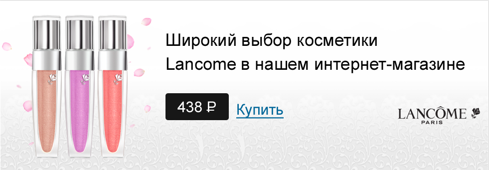 Lancome